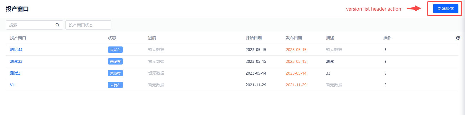 proxima_version_list_header_action