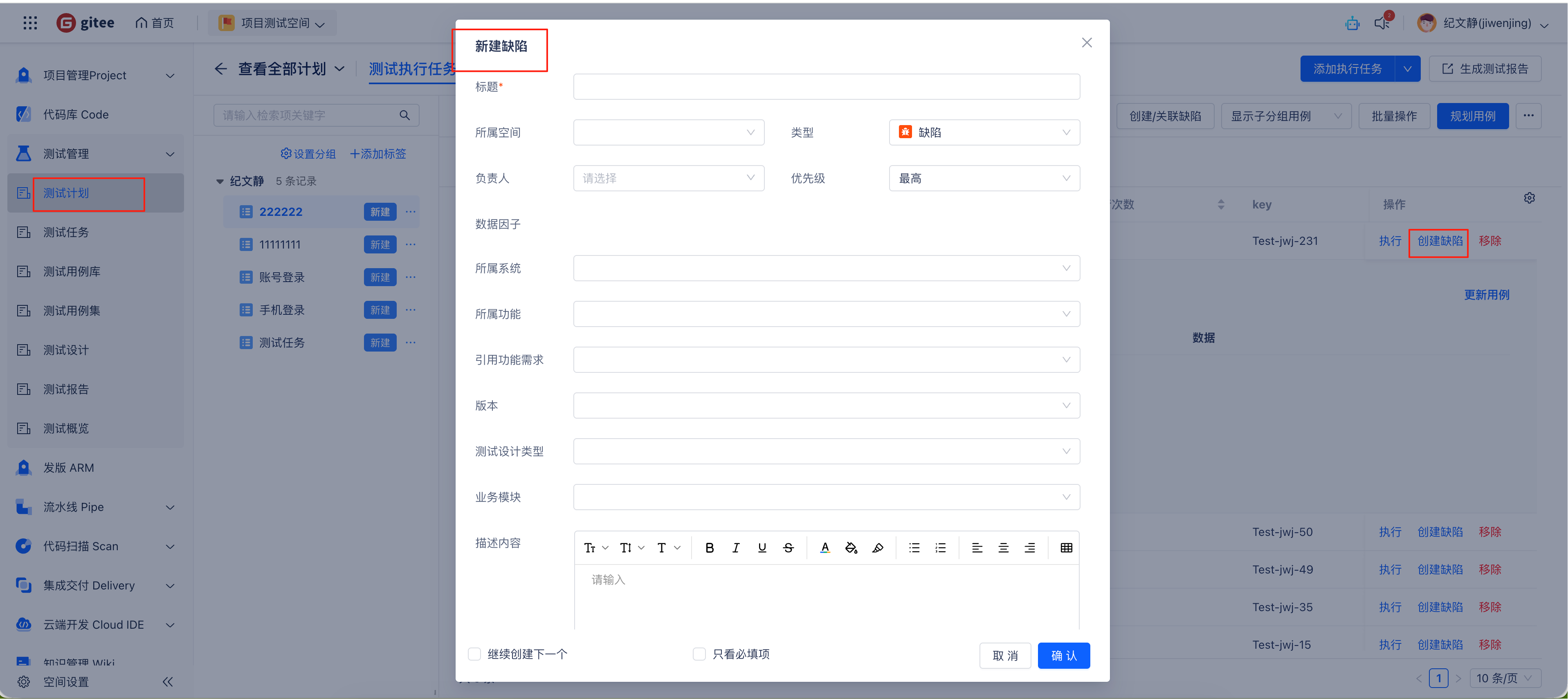 Defect Note Overview of Defect Creation Entry Points | Gitee Team · 企业级项目管理协作平台